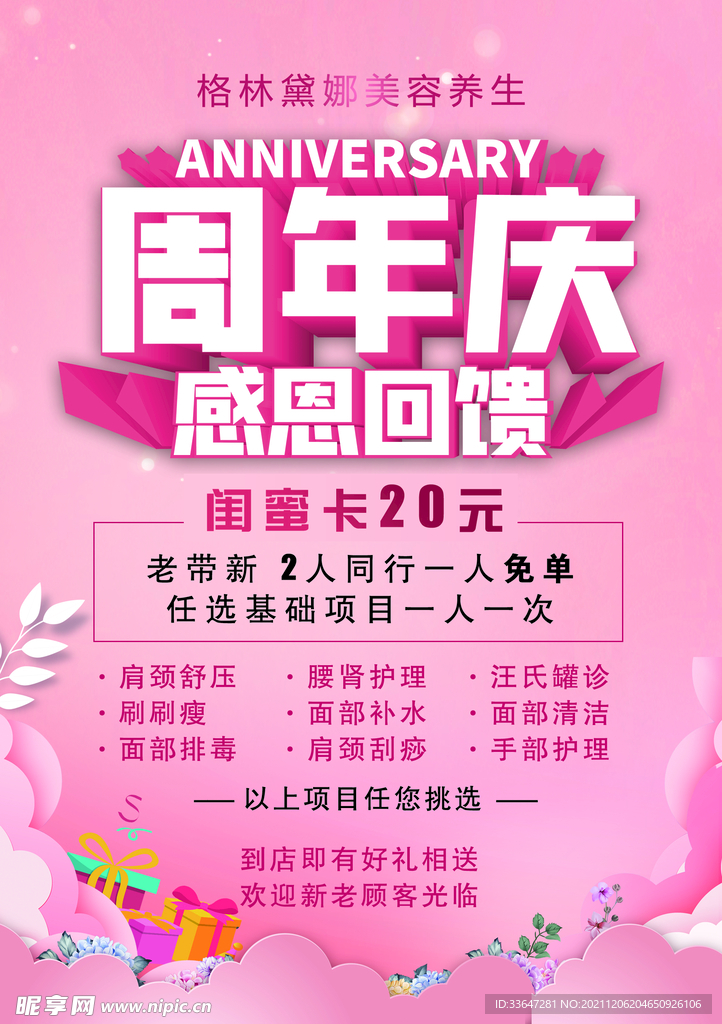 周年庆