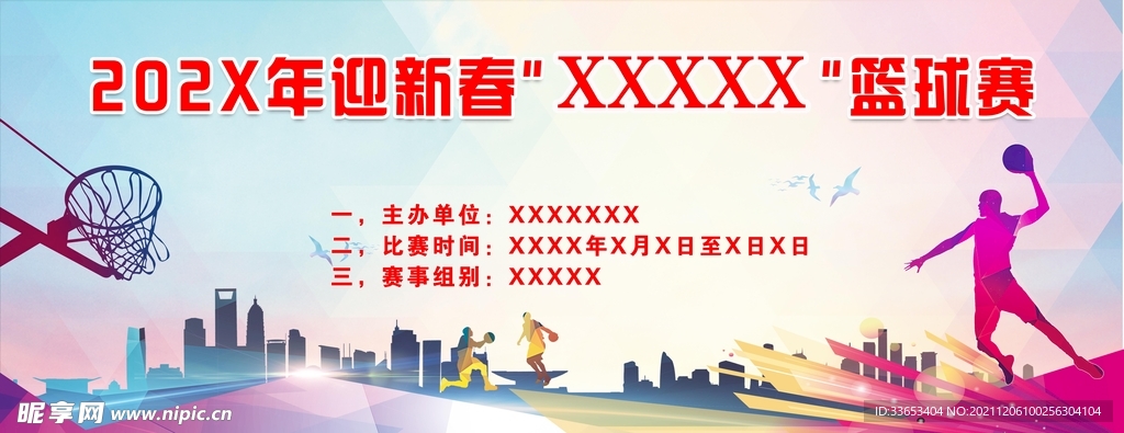 球赛背景