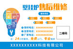 售后维修