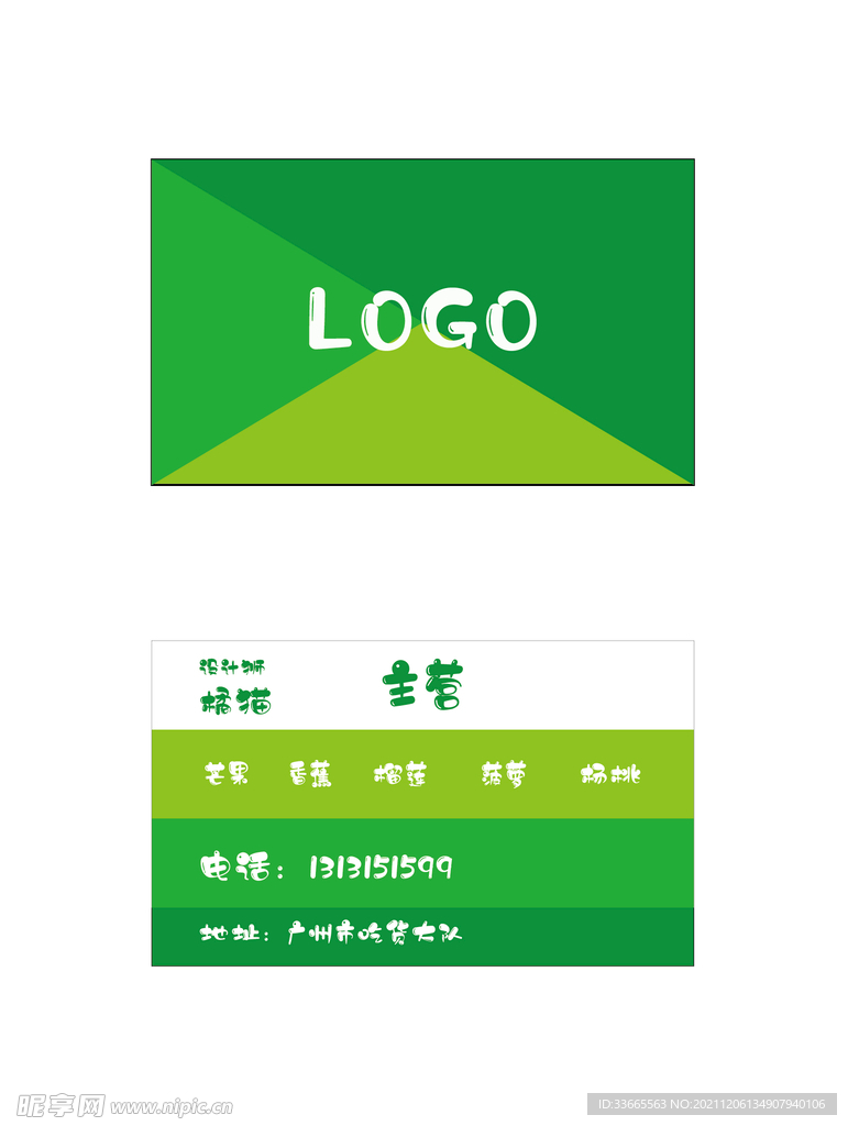绿色名片食品
