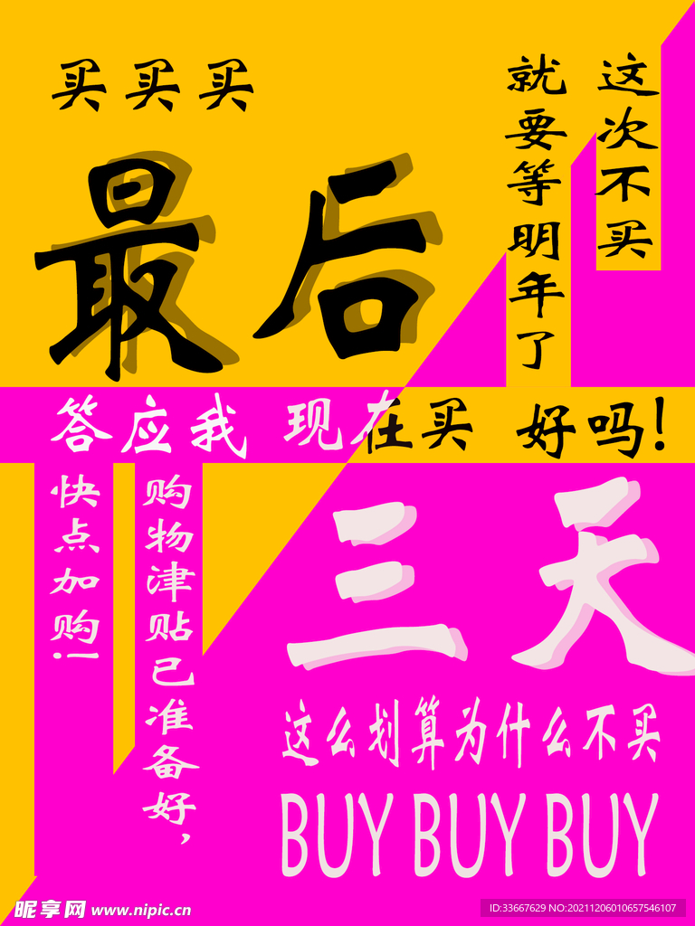 最后三天