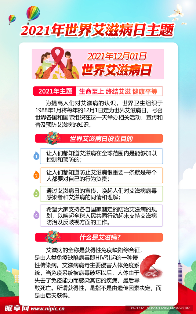 艾滋病