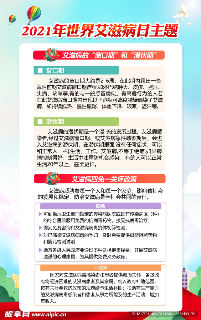 艾滋病