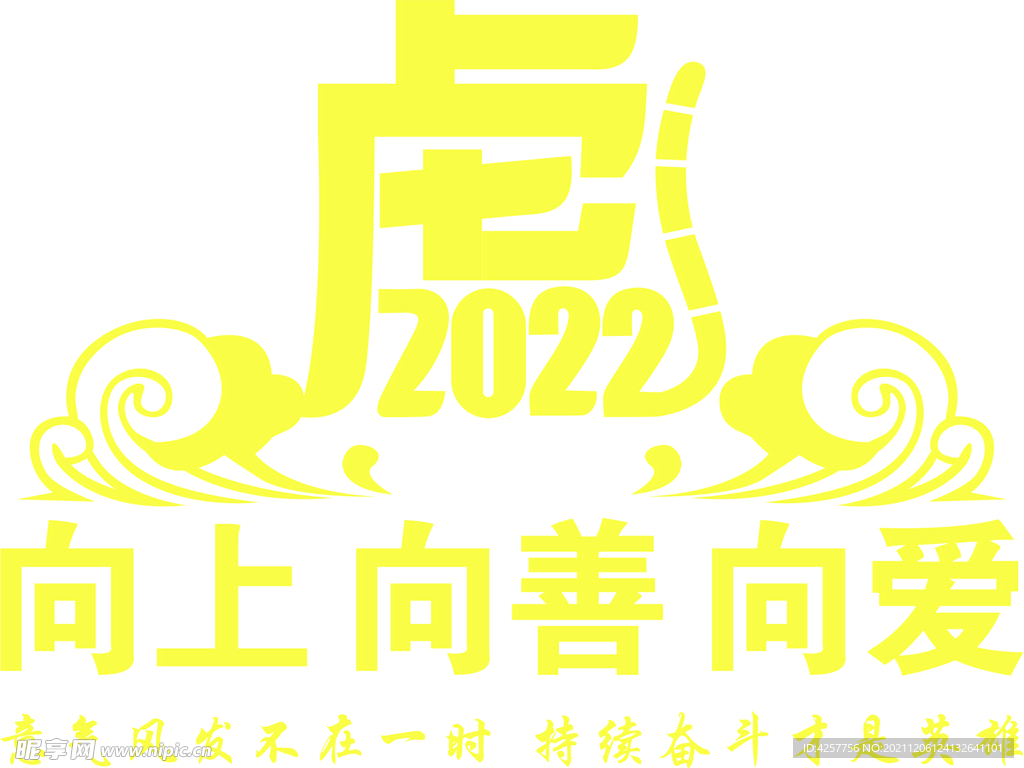 2022虎年吉祥物设计