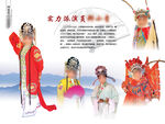 戏剧演员介绍