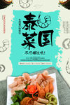 泰国菜
