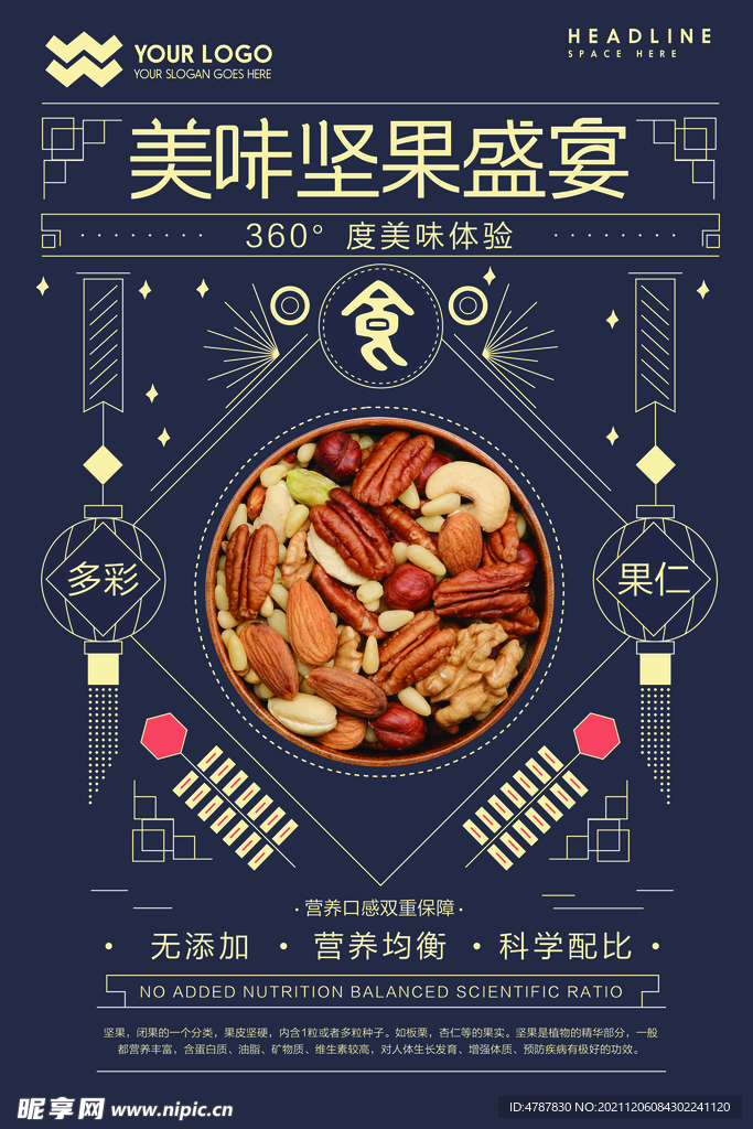 坚果