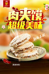 肉夹馍