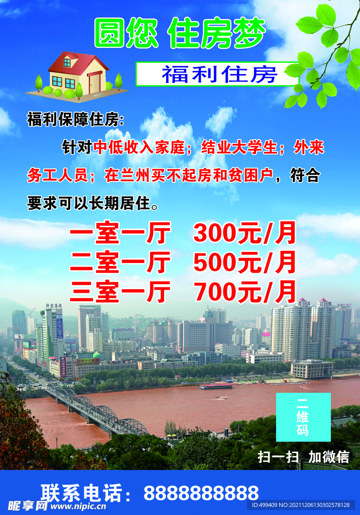 福利住房