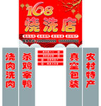 烧洗店店招