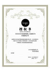 授权书 奖状