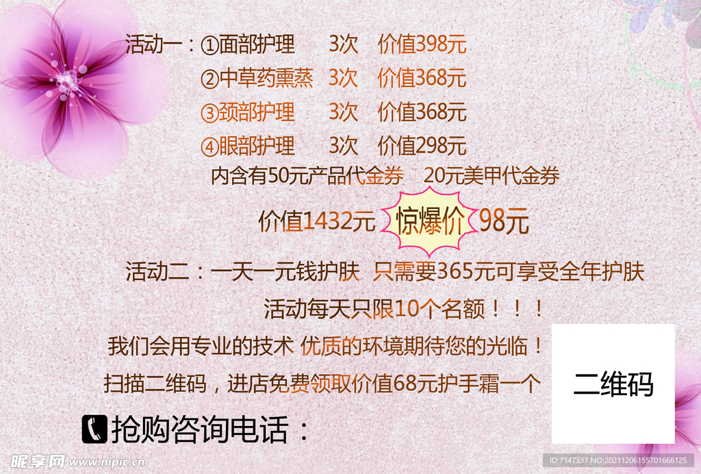 美容院皮肤管理图片