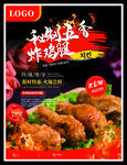 炸鸡腿