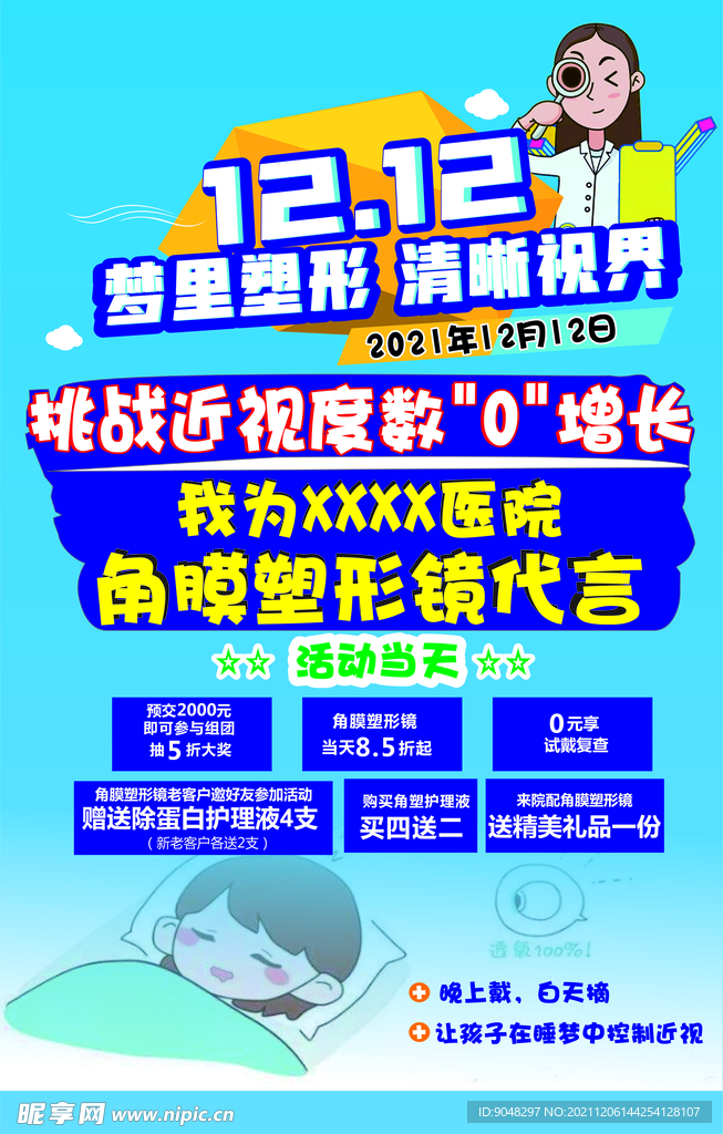 双十二抢购角膜塑形镜  