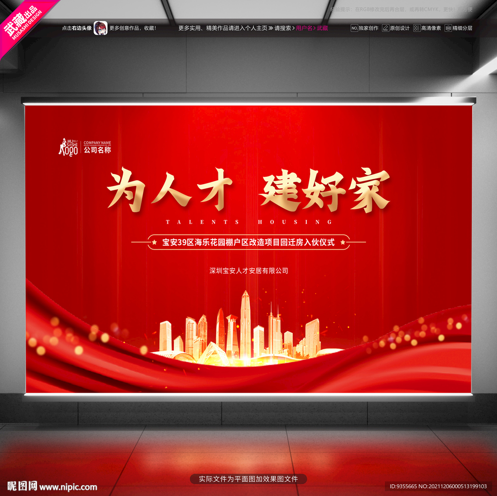 为人才建好家