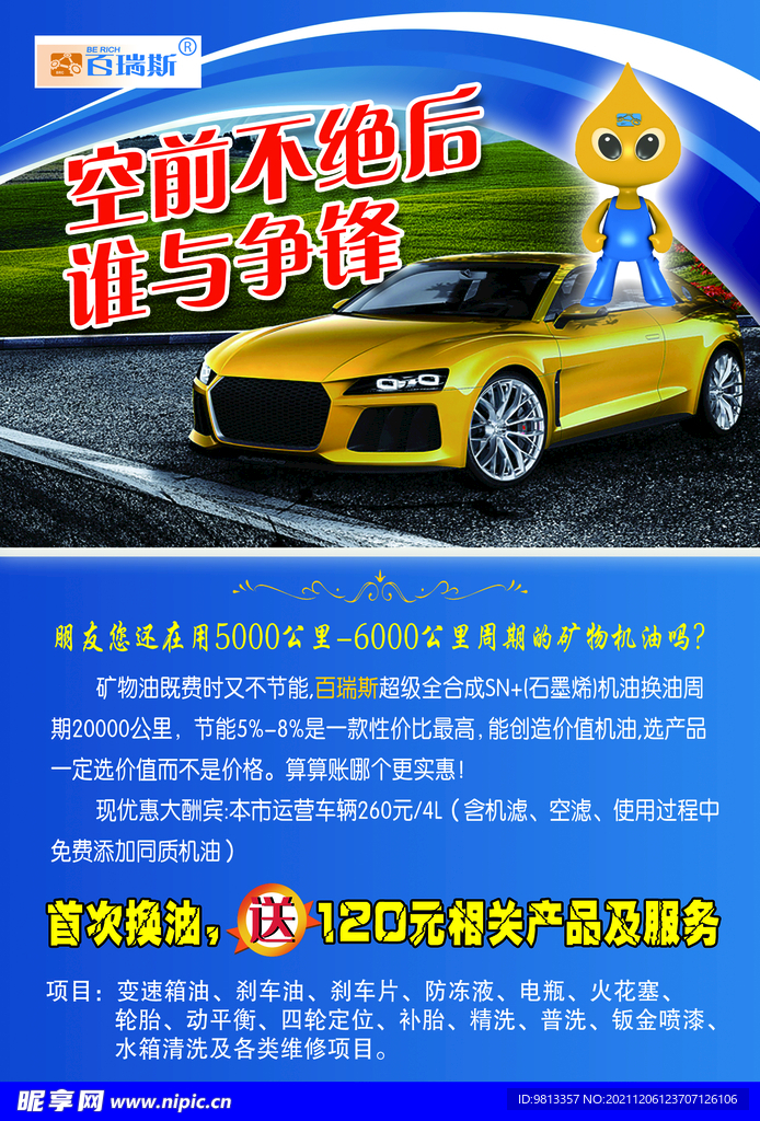 百瑞斯机油
