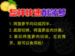 快速削菠萝