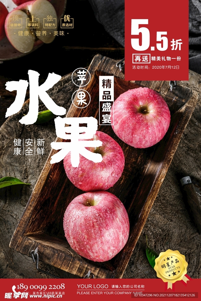 苹果海报  