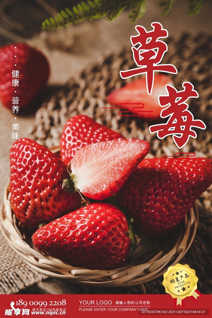 草莓海报 