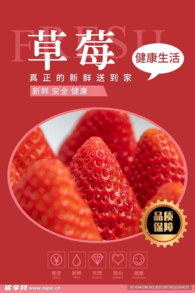 草莓海报  