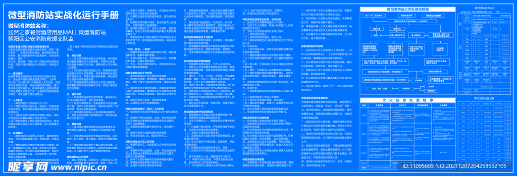 微型消防站