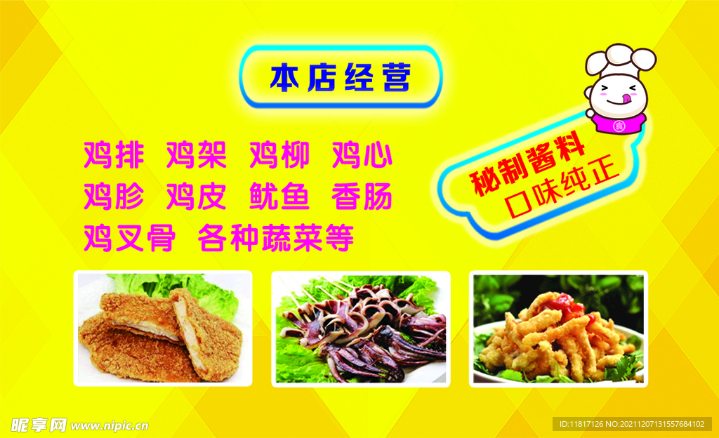 油炸名片