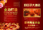 酒店开业