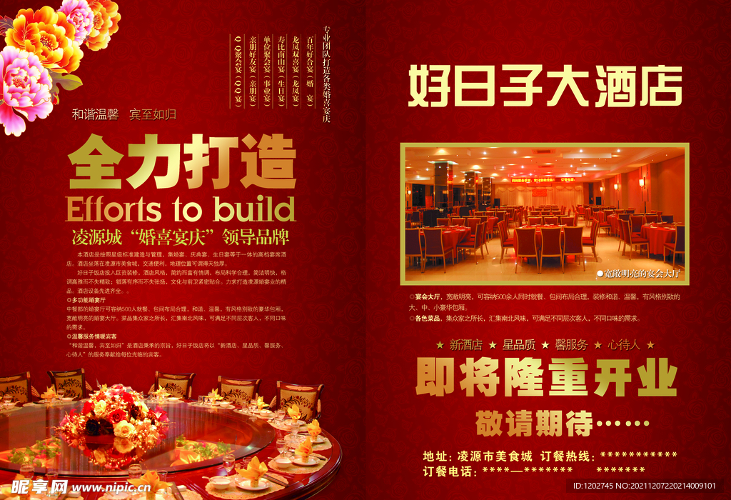 酒店开业