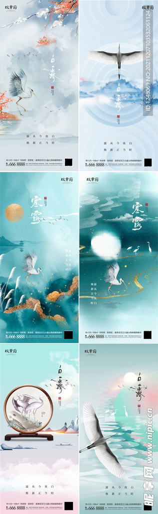 白露寒露新中式系列海报