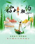 端午节粽情相约