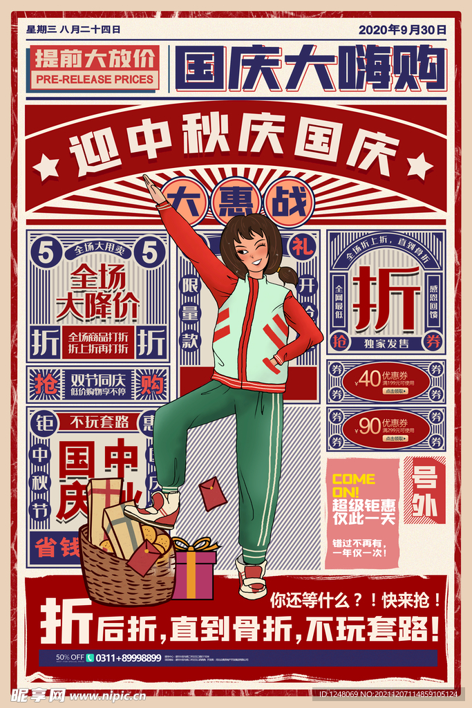 复古报纸促销海报