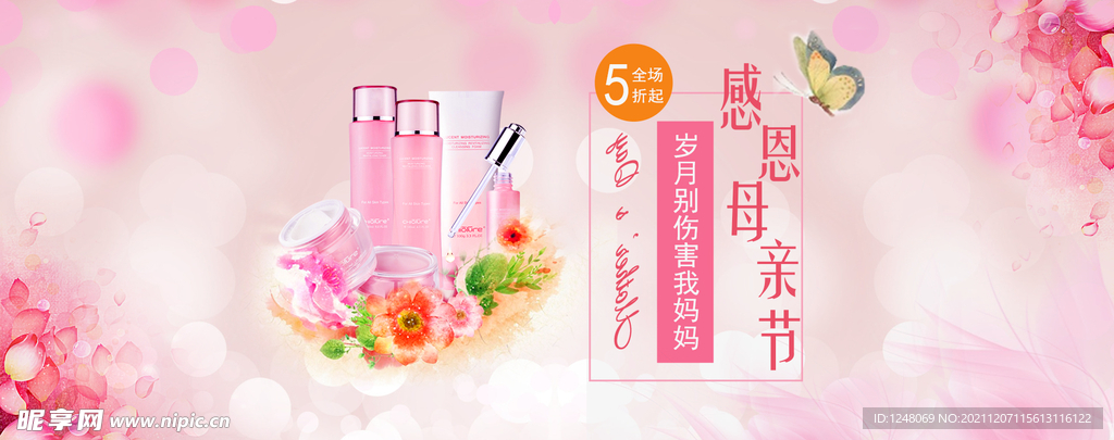 化妆品促销海报