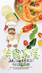 清新美食海报