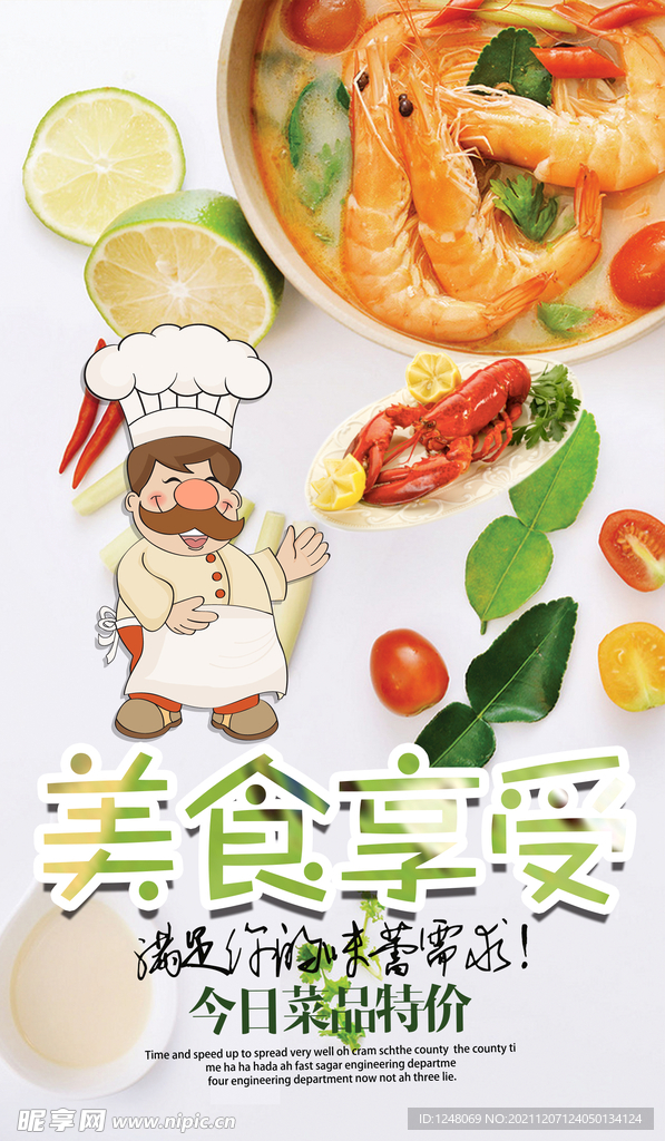 清新美食海报