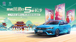 全新i5 爱我长沙