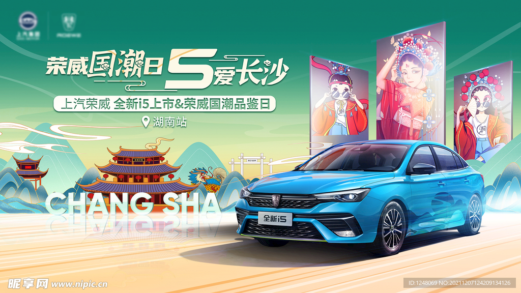 全新i5 爱我长沙