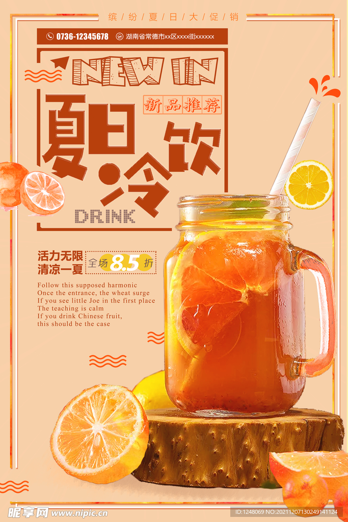 小清新美食夏日饮品促销海报