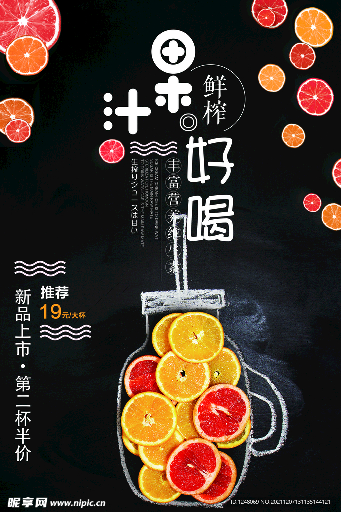 手绘夏日鲜榨果汁促销海报