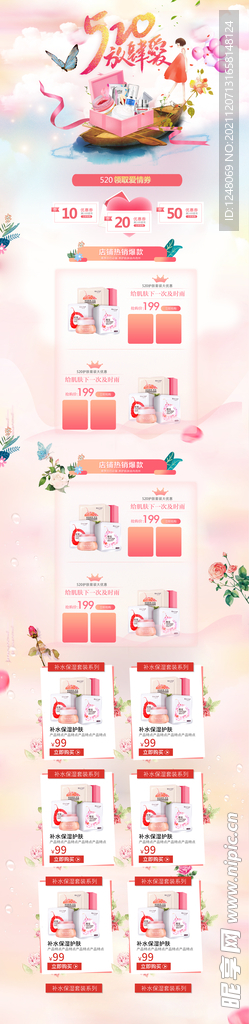 淘宝化妆品520