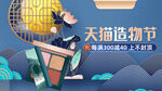天猫国风国潮天猫造物节促销海报