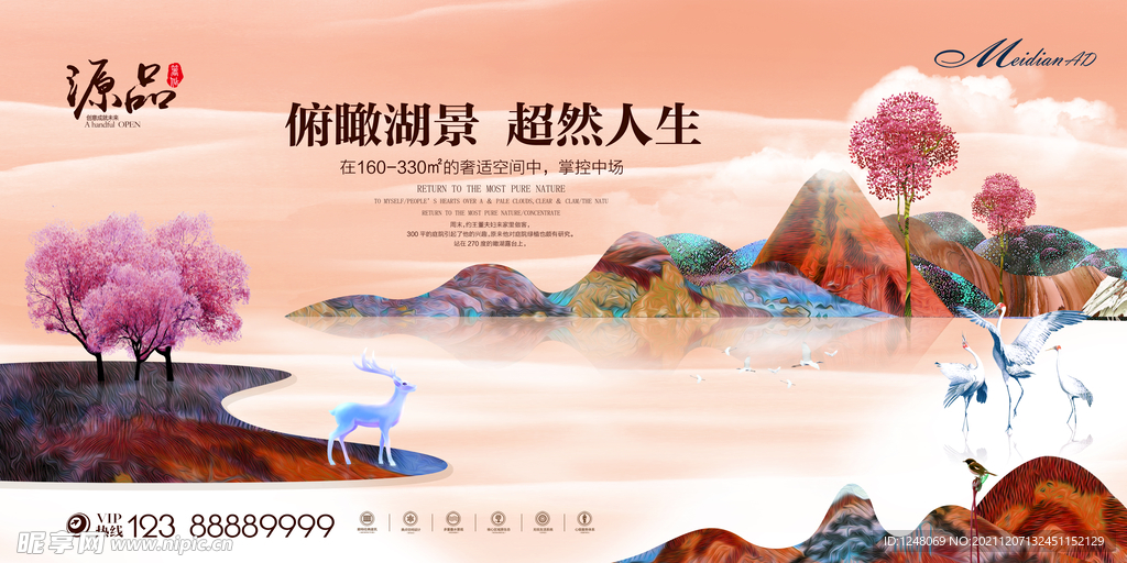 唯美插画地产海报
