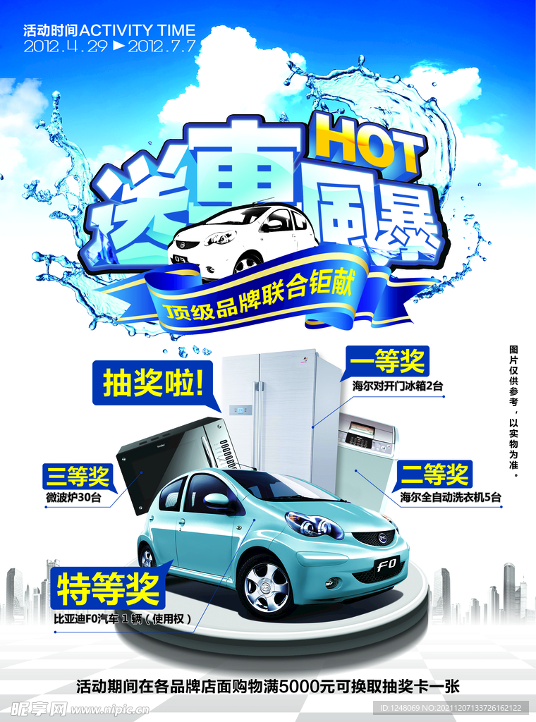 夏季促销抽奖海报