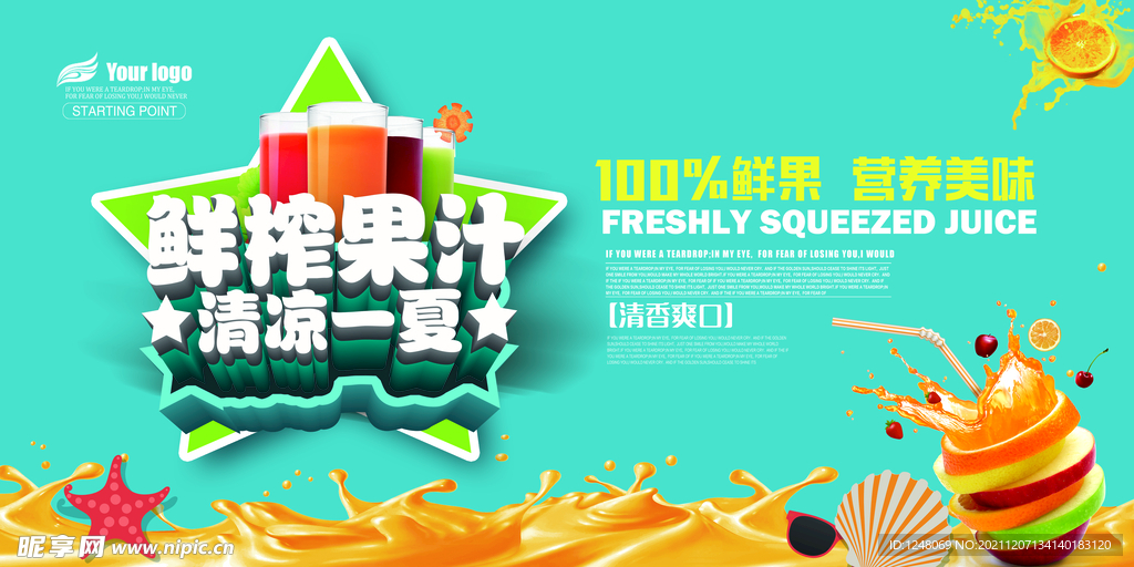 夏季鲜榨果汁海报
