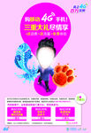 移动4G广告