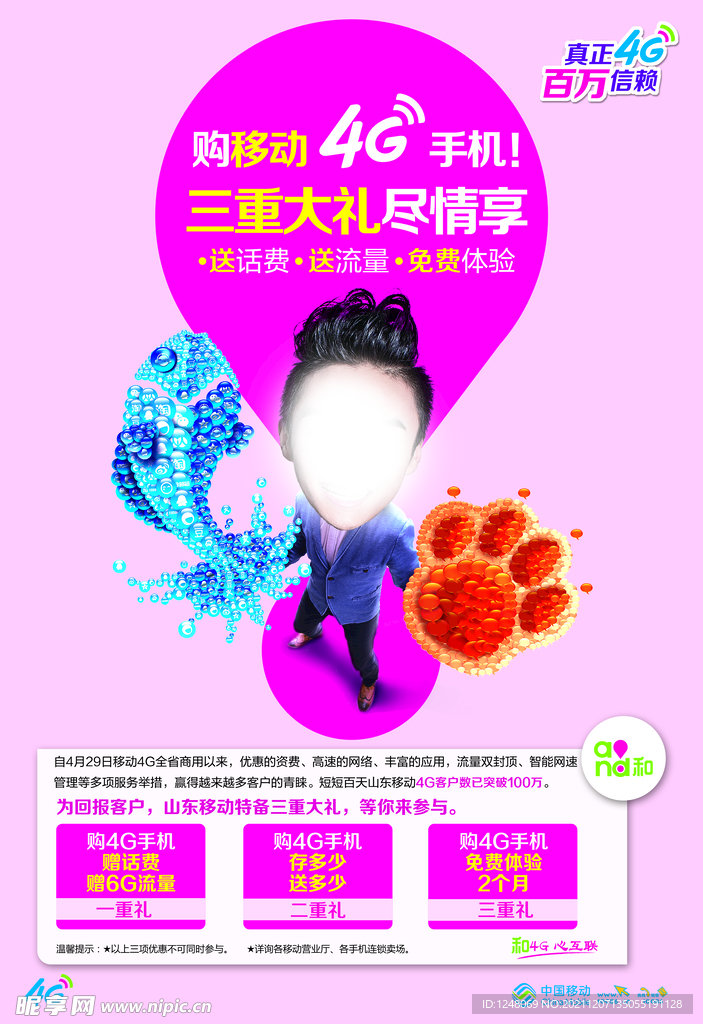 移动4G广告