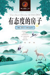 有态度的房子海报