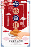 中秋献礼创意促销海报