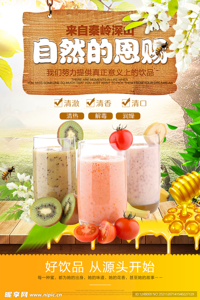自然的恩赐水果饮品宣传促销海报