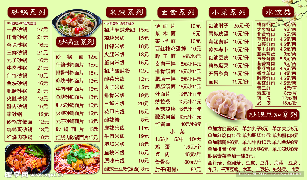 砂锅价目表