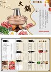 火锅菜单